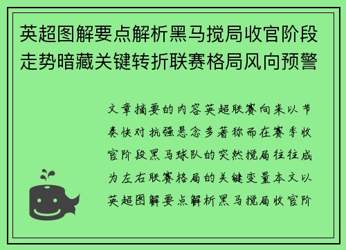 英超图解要点解析黑马搅局收官阶段走势暗藏关键转折联赛格局风向预警
