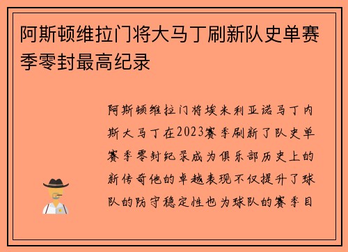 阿斯顿维拉门将大马丁刷新队史单赛季零封最高纪录 阿斯顿维拉门将大马丁刷新队史单赛季零封最高纪录