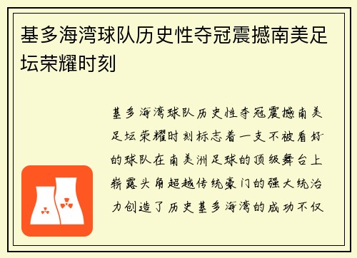 基多海湾球队历史性夺冠震撼南美足坛荣耀时刻 基多海湾球队历史性夺冠震撼南美足坛荣耀时刻