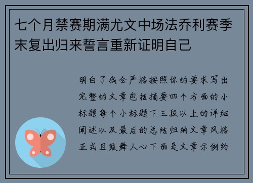 七个月禁赛期满尤文中场法乔利赛季末复出归来誓言重新证明自己 七个月禁赛期满尤文中场法乔利赛季末复出归来誓言重新证明自己